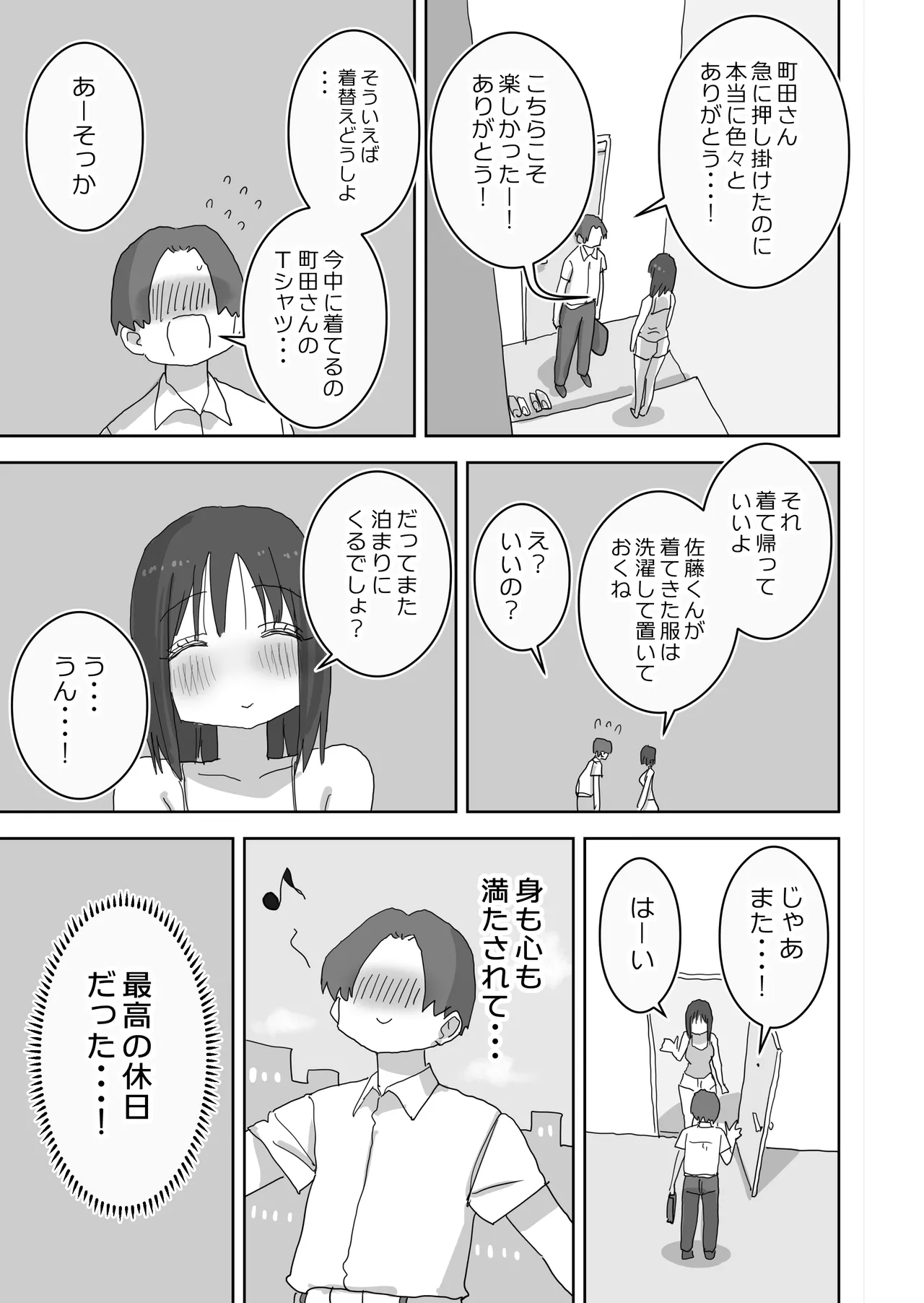 続・女友達と過ごすまったりイチャラブHな休日 町田さん編 Page.62