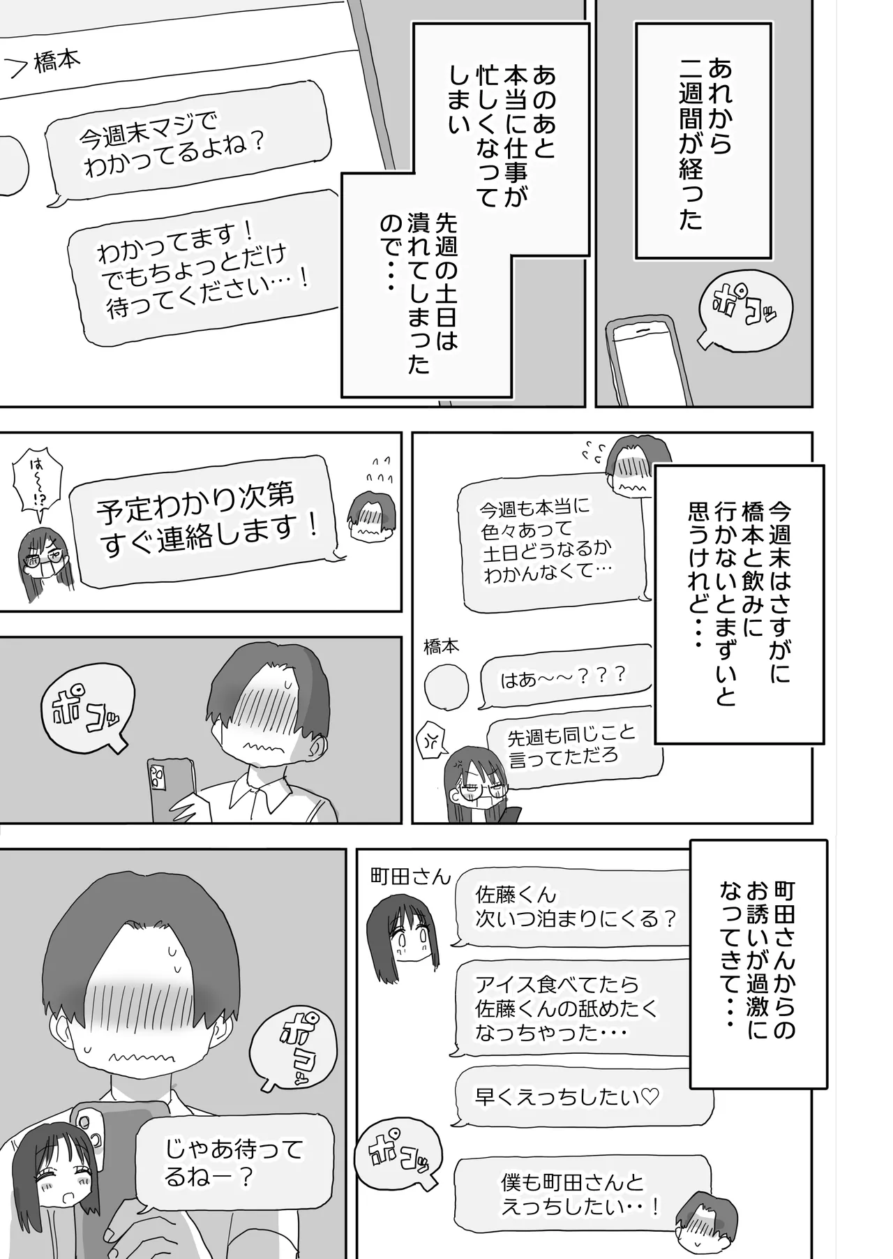 続・女友達と過ごすまったりイチャラブHな休日 町田さん編 Page.64