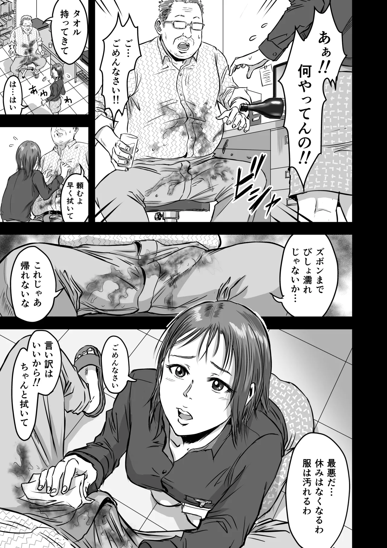女友達の浮気告白2 Page.11