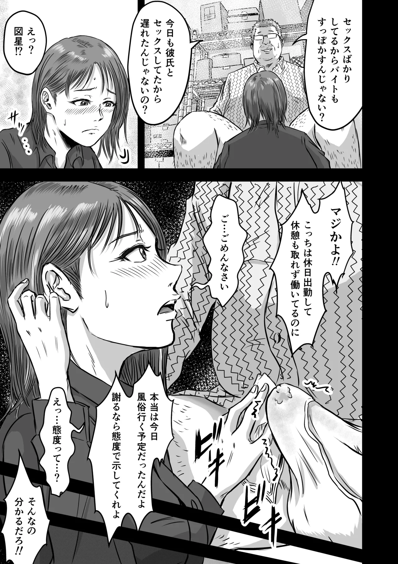 女友達の浮気告白2 Page.15