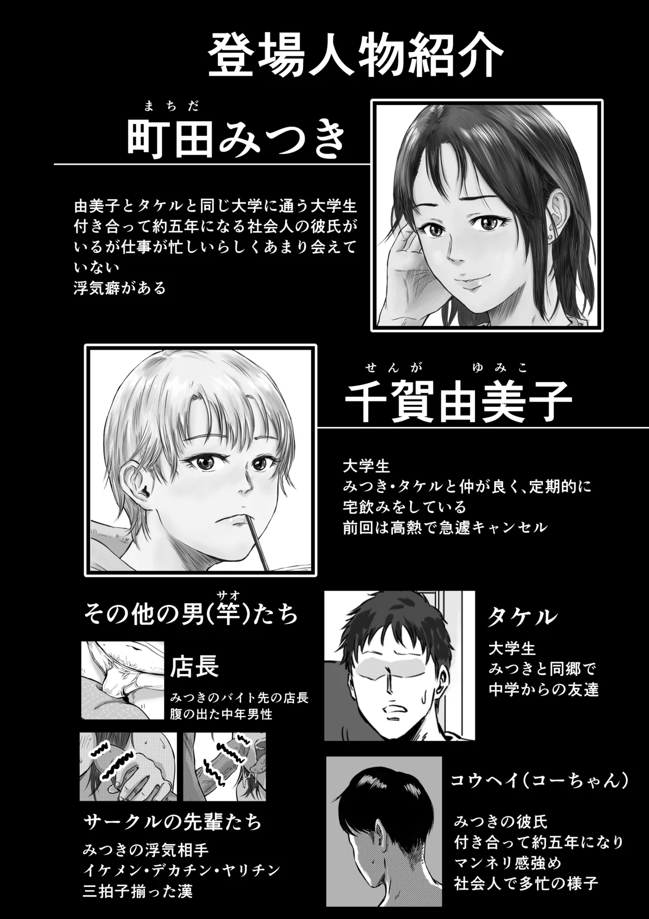 女友達の浮気告白2 Page.2