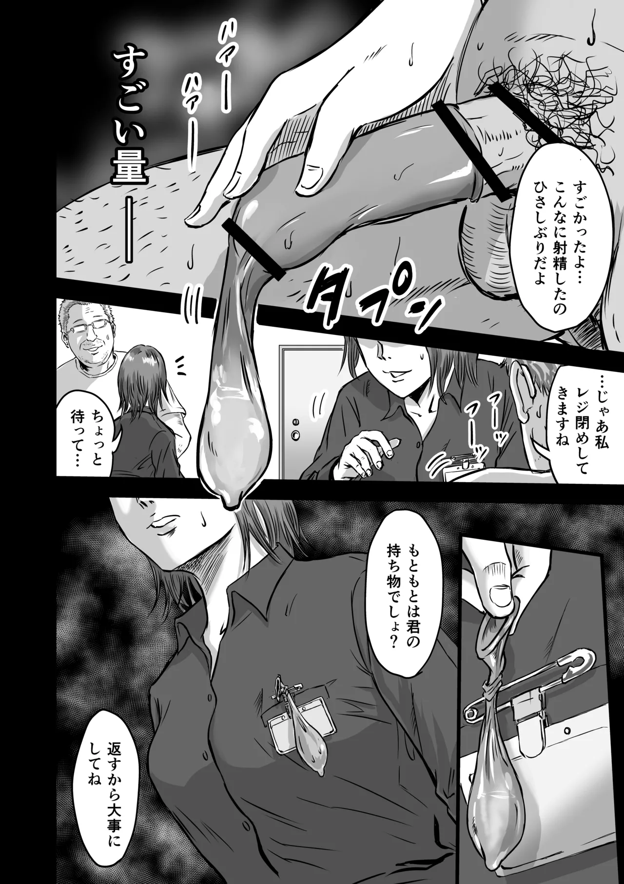 女友達の浮気告白2 Page.20