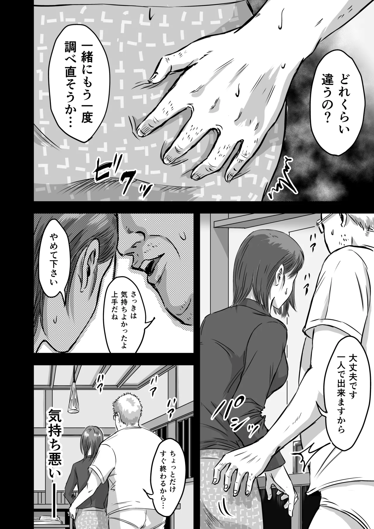 女友達の浮気告白2 Page.22