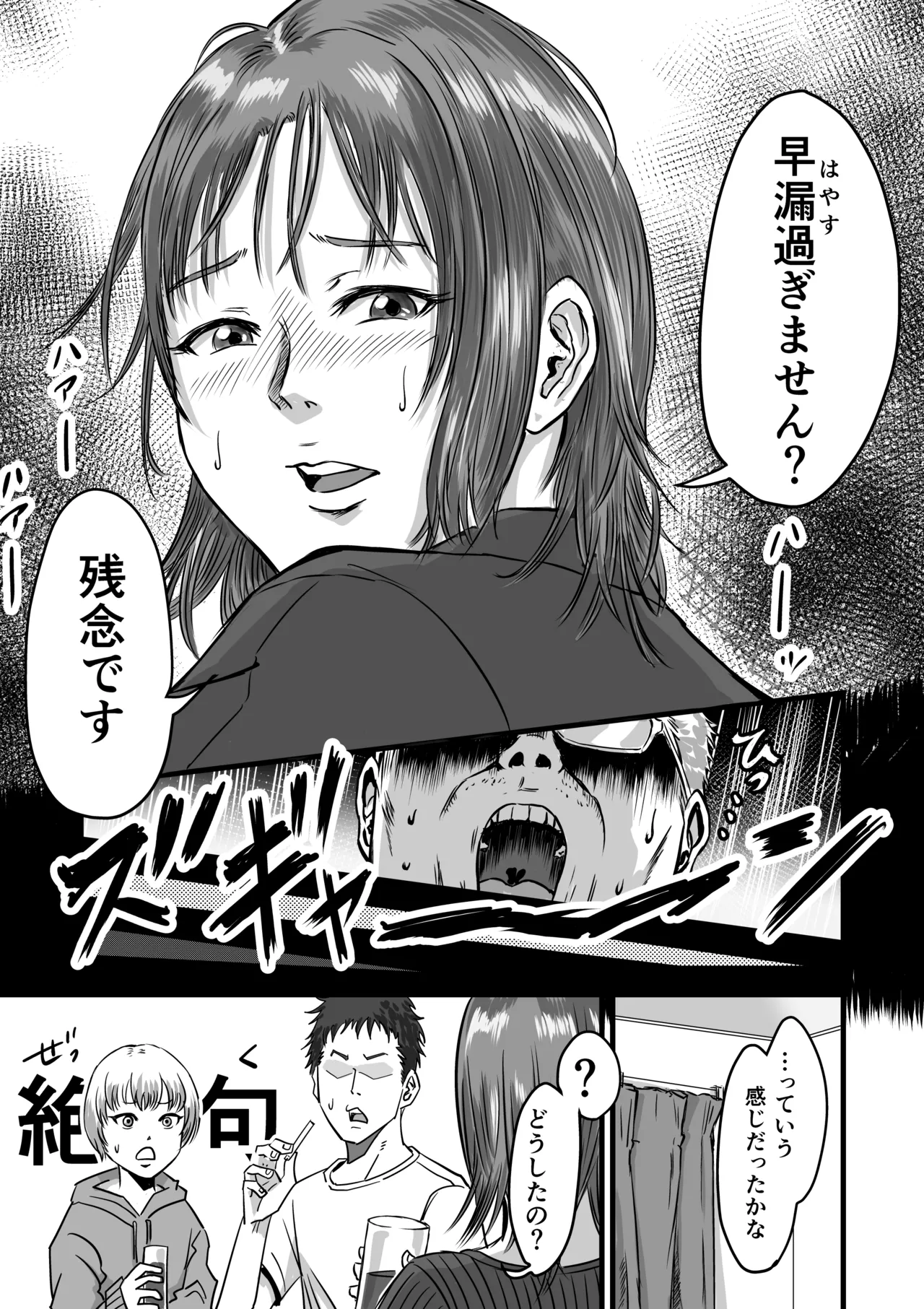 女友達の浮気告白2 Page.29