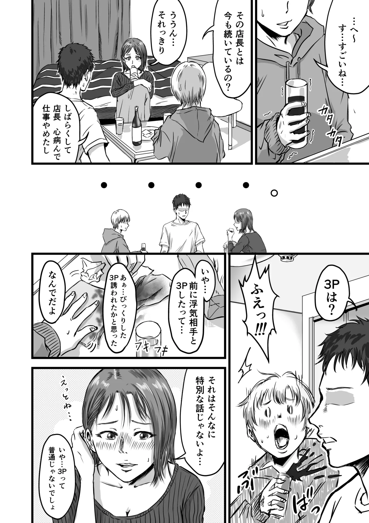 女友達の浮気告白2 Page.30