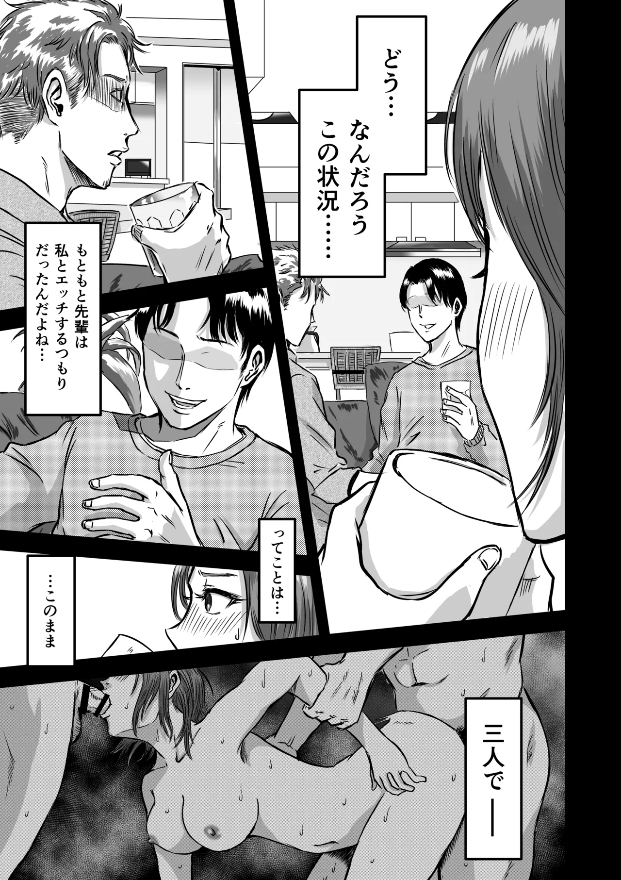女友達の浮気告白2 Page.33