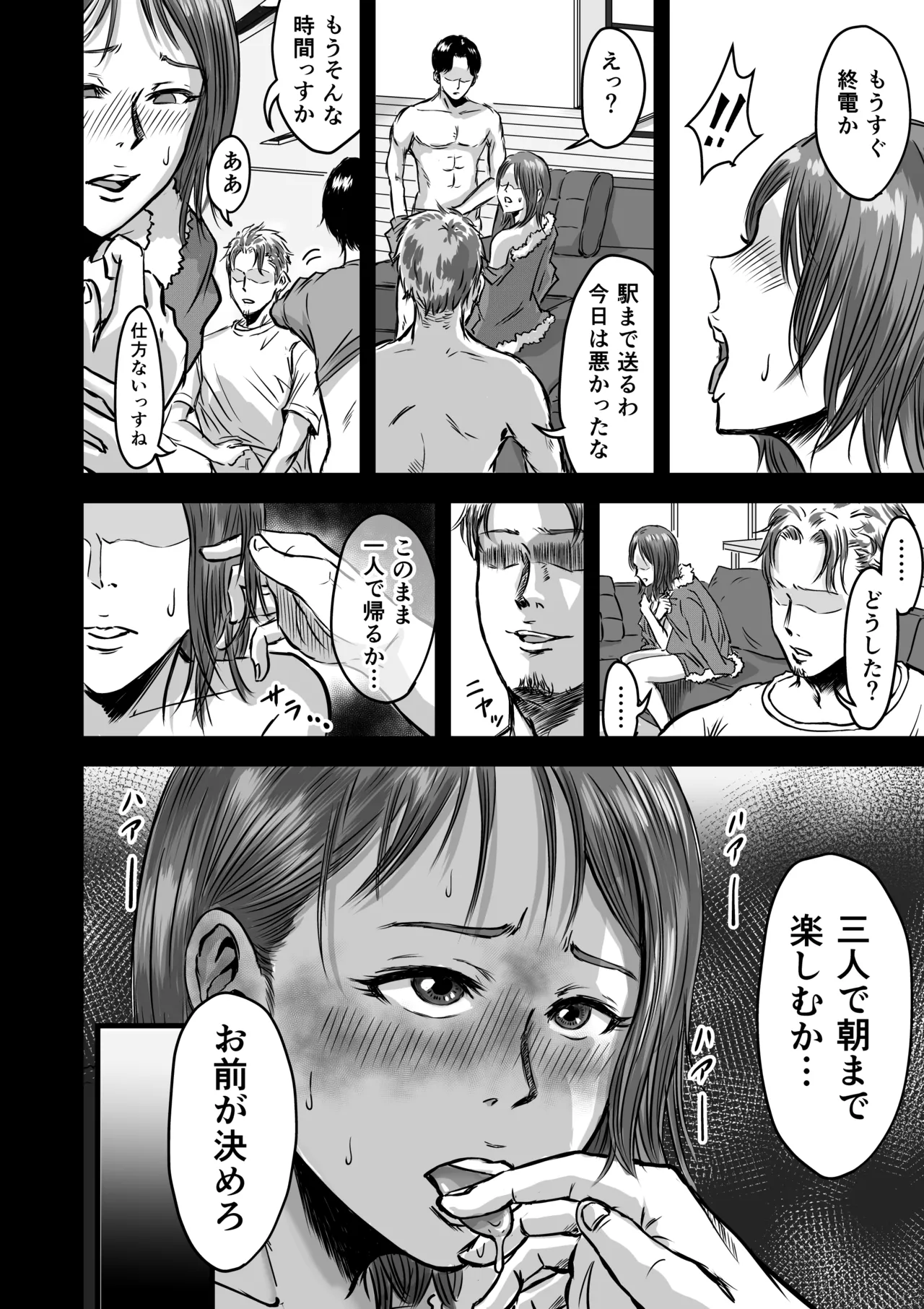 女友達の浮気告白2 Page.42