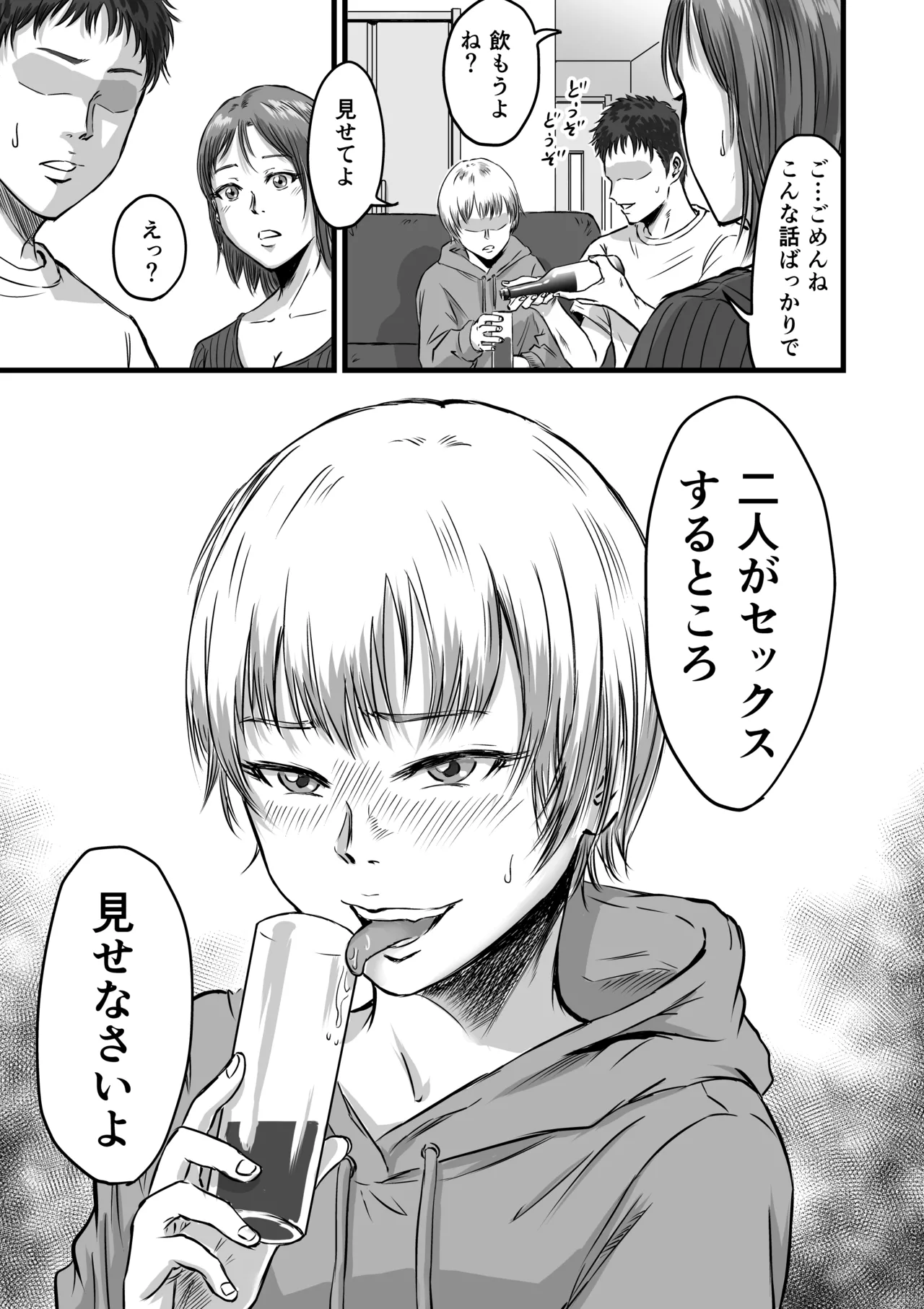 女友達の浮気告白2 Page.51