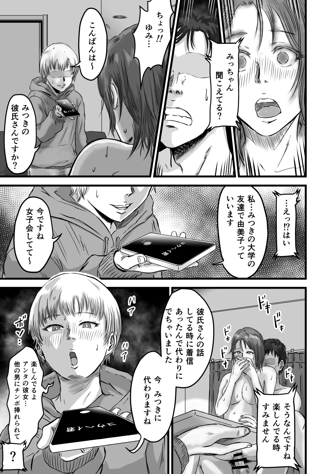 女友達の浮気告白2 Page.57