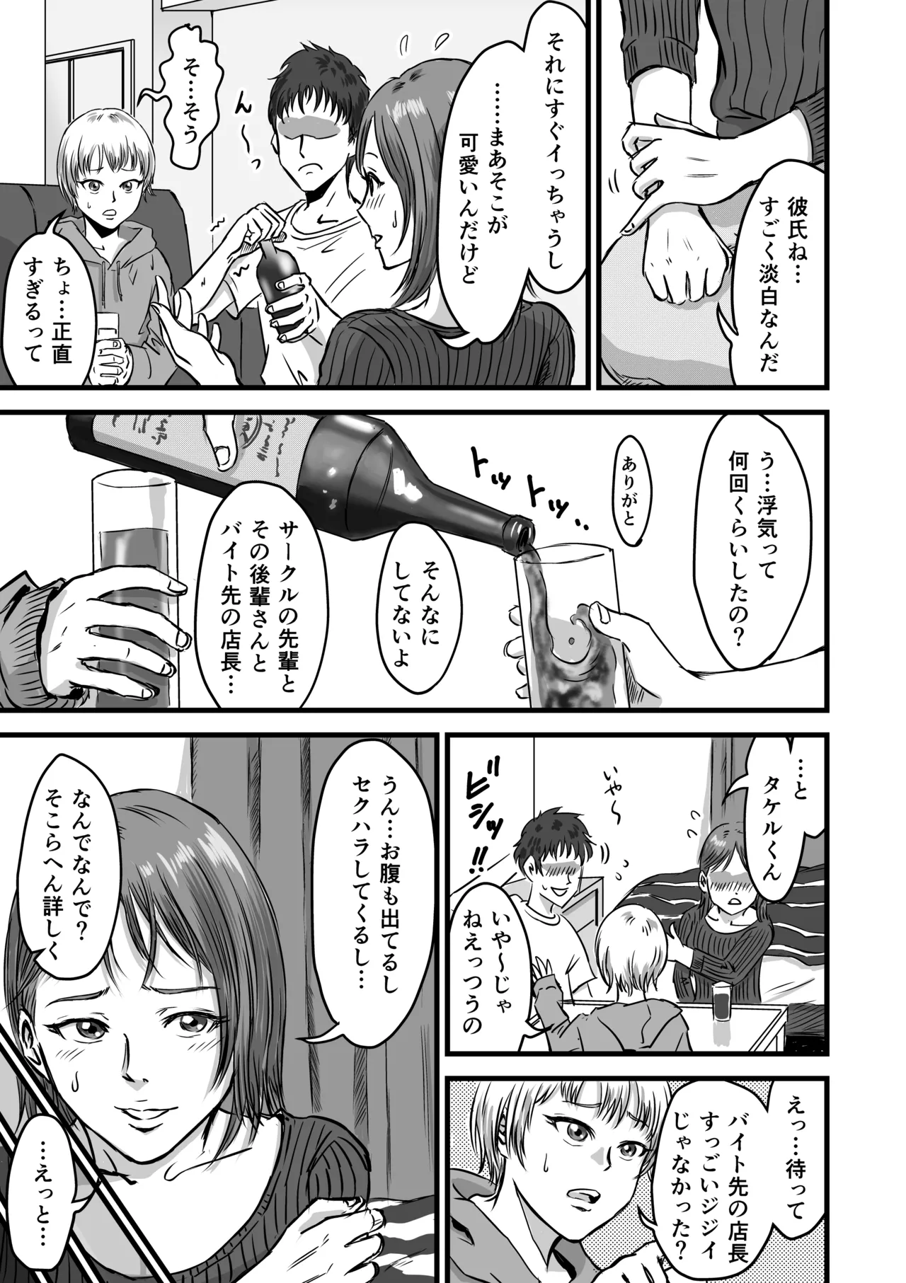 女友達の浮気告白2 Page.7