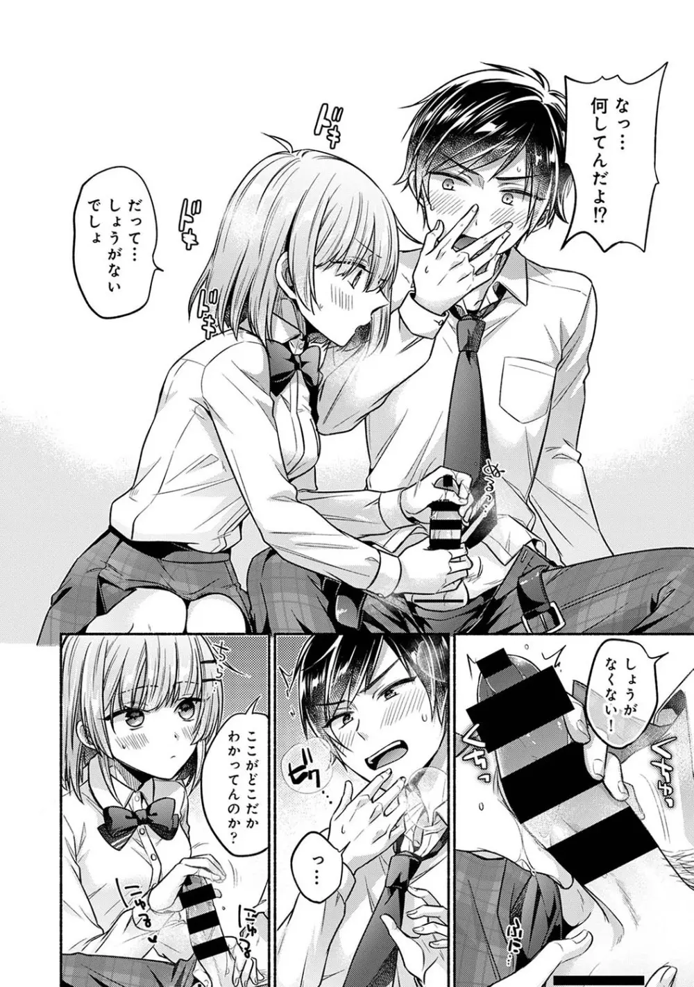 濡れるってこういうことなんだ... 幼馴染とエッチな勉強会 1~3 Page.32