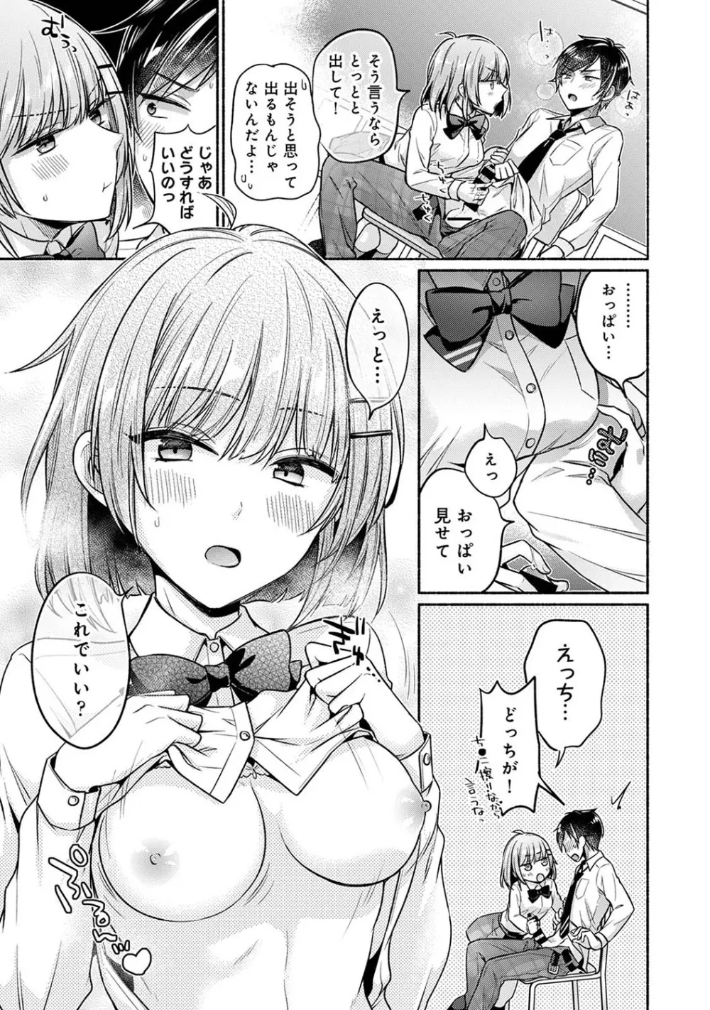 濡れるってこういうことなんだ... 幼馴染とエッチな勉強会 1~3 Page.33