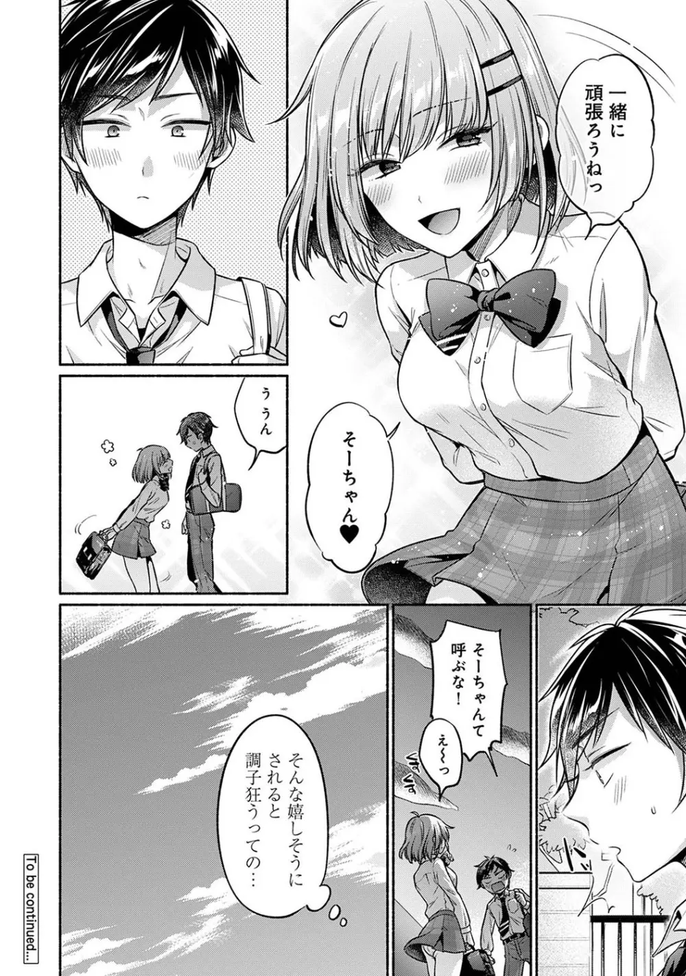 濡れるってこういうことなんだ... 幼馴染とエッチな勉強会 1~3 Page.50