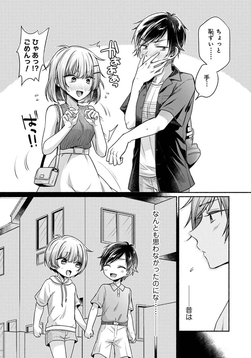 濡れるってこういうことなんだ... 幼馴染とエッチな勉強会 1~3 Page.54