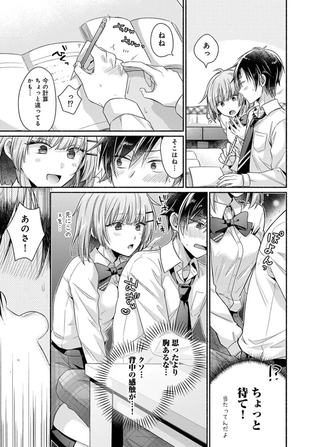 濡れるってこういうことなんだ... 幼馴染とエッチな勉強会 1~3 Page.8