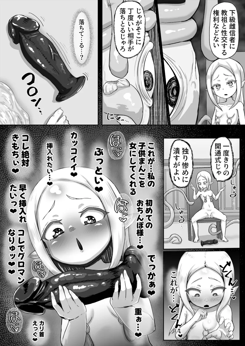 敗北!改造!無様女オークション ~つるぺたエルフの長乳改造&変態信仰改宗 編 ~ Page.10