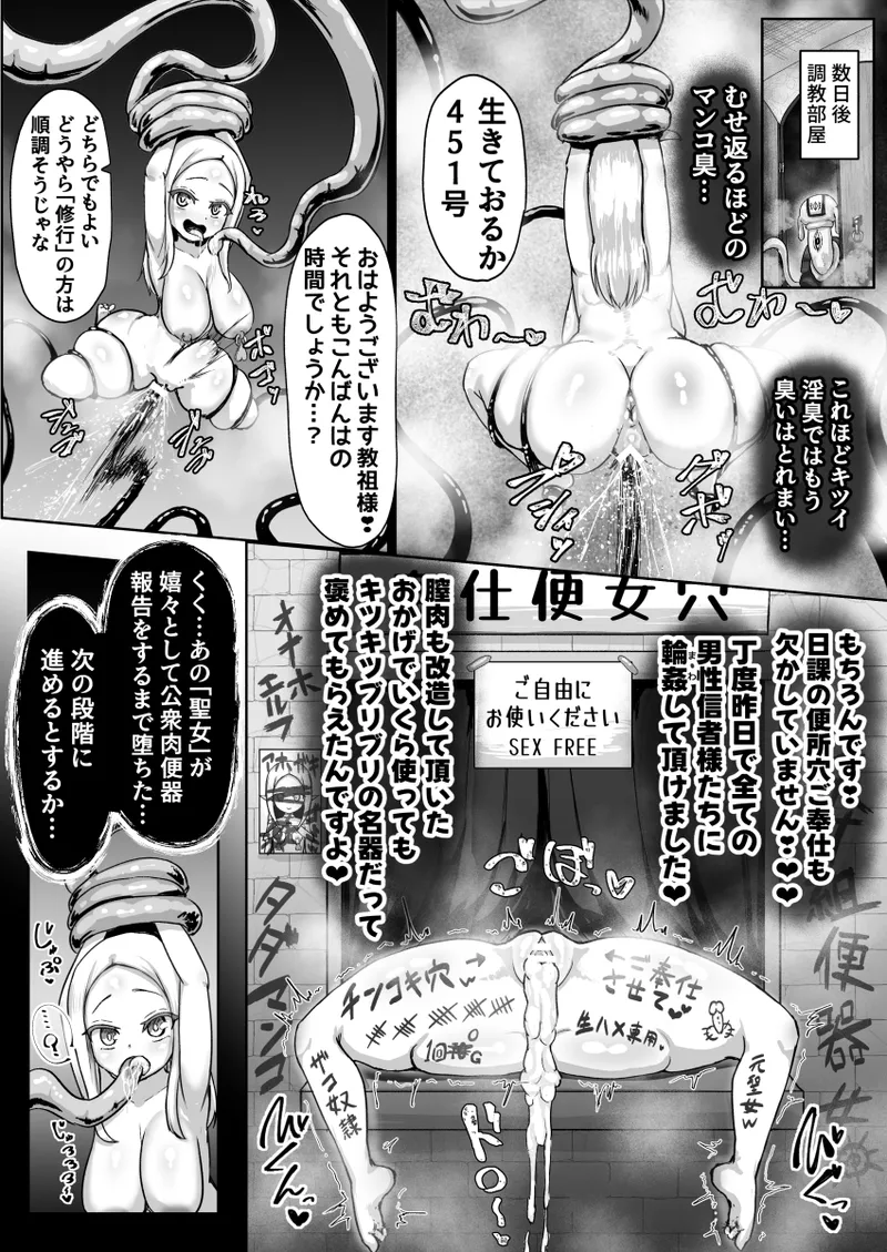 敗北!改造!無様女オークション ~つるぺたエルフの長乳改造&変態信仰改宗 編 ~ Page.18