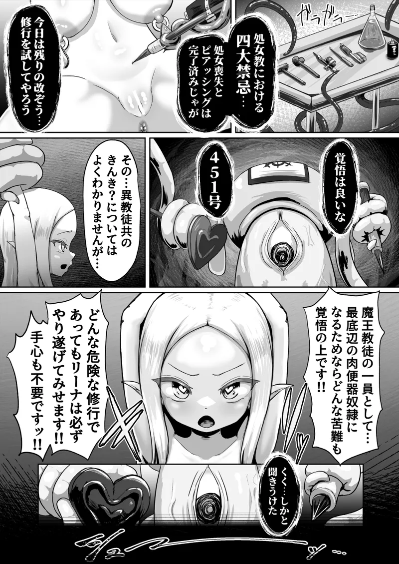 敗北!改造!無様女オークション ~つるぺたエルフの長乳改造&変態信仰改宗 編 ~ Page.19