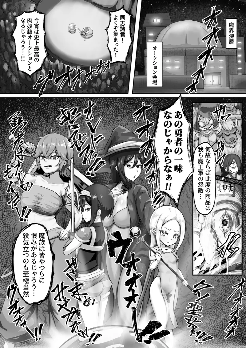 敗北!改造!無様女オークション ~つるぺたエルフの長乳改造&変態信仰改宗 編 ~ Page.2