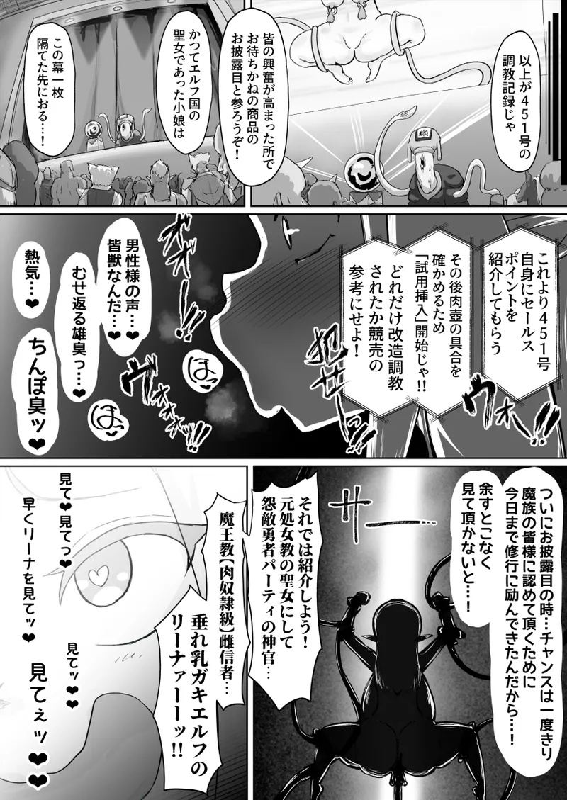 敗北!改造!無様女オークション ~つるぺたエルフの長乳改造&変態信仰改宗 編 ~ Page.20