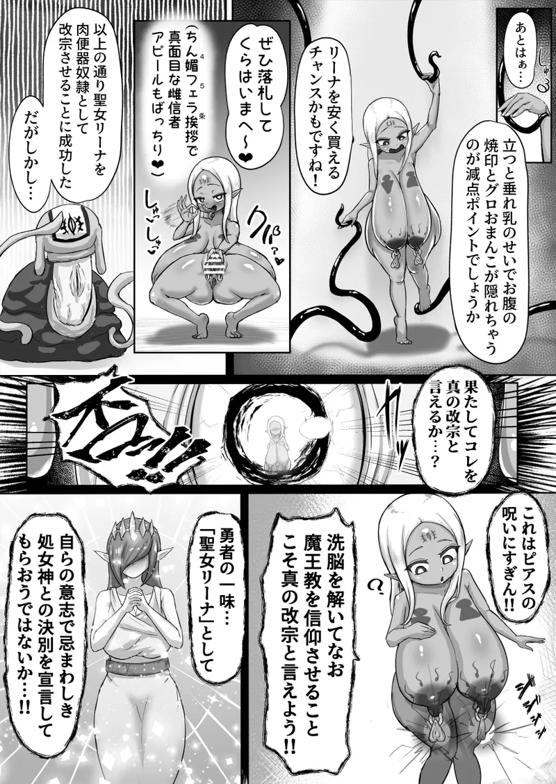 敗北!改造!無様女オークション ~つるぺたエルフの長乳改造&変態信仰改宗 編 ~ Page.24