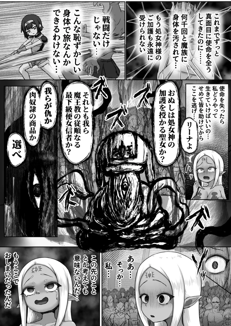 敗北!改造!無様女オークション ~つるぺたエルフの長乳改造&変態信仰改宗 編 ~ Page.26