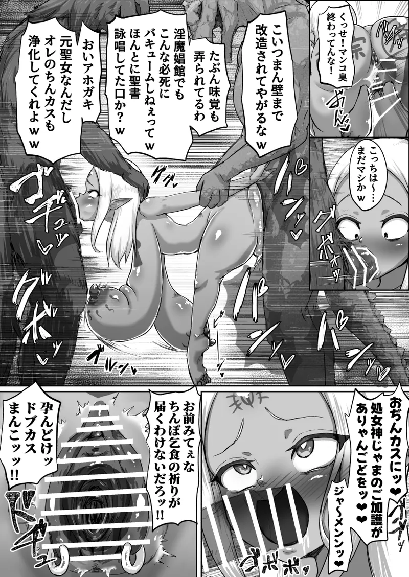 敗北!改造!無様女オークション ~つるぺたエルフの長乳改造&変態信仰改宗 編 ~ Page.29