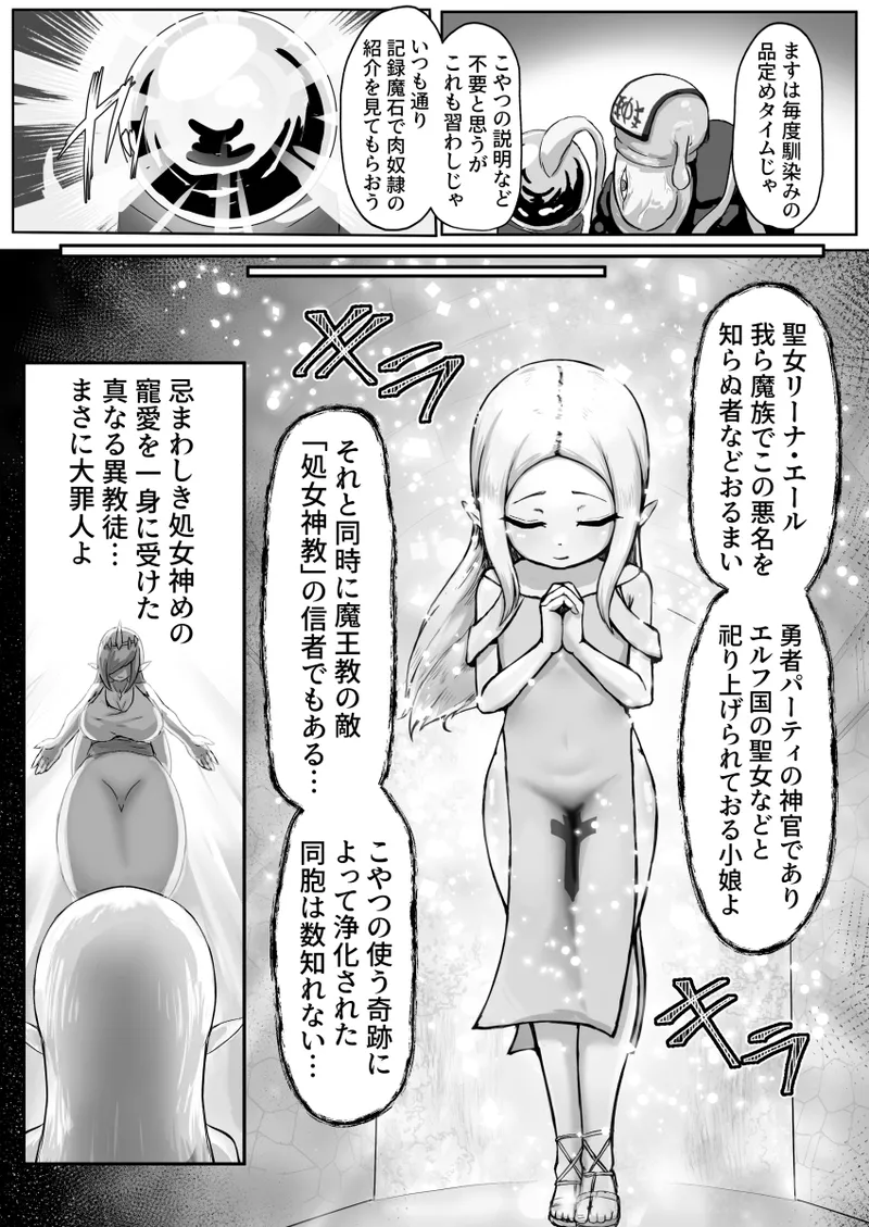 敗北!改造!無様女オークション ~つるぺたエルフの長乳改造&変態信仰改宗 編 ~ Page.4