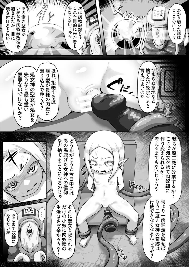 敗北!改造!無様女オークション ~つるぺたエルフの長乳改造&変態信仰改宗 編 ~ Page.5