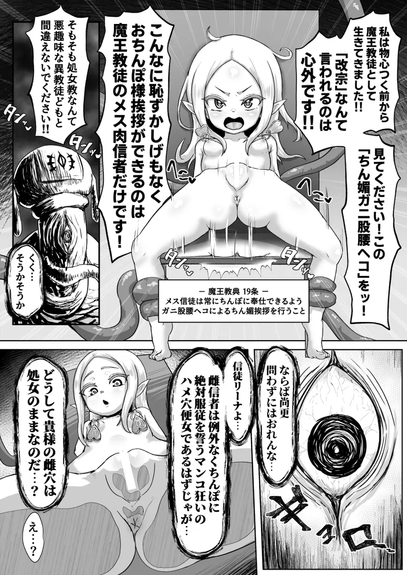 敗北!改造!無様女オークション ~つるぺたエルフの長乳改造&変態信仰改宗 編 ~ Page.8