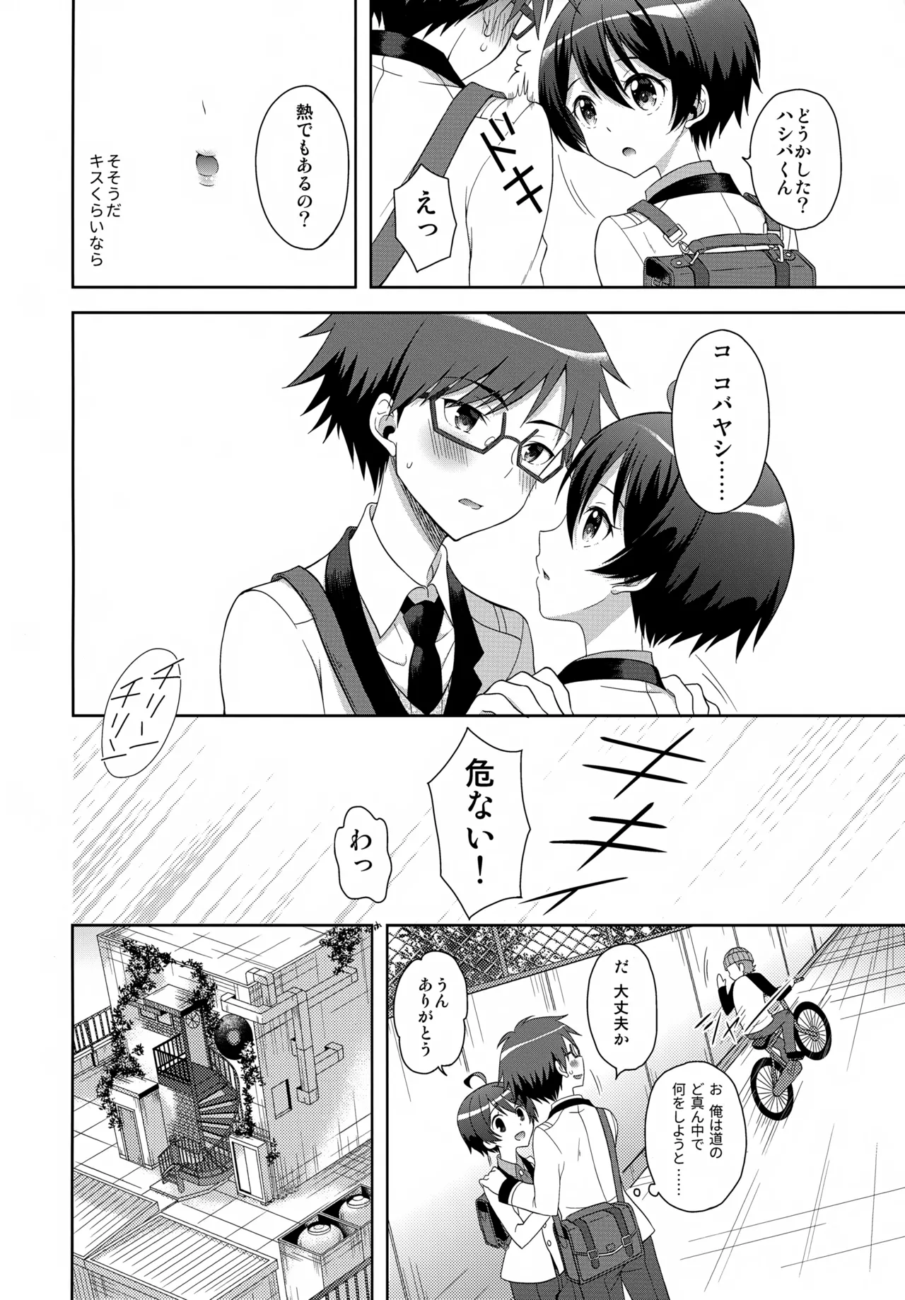 今夜コバヤシとS○Xがしたい!! Page.3