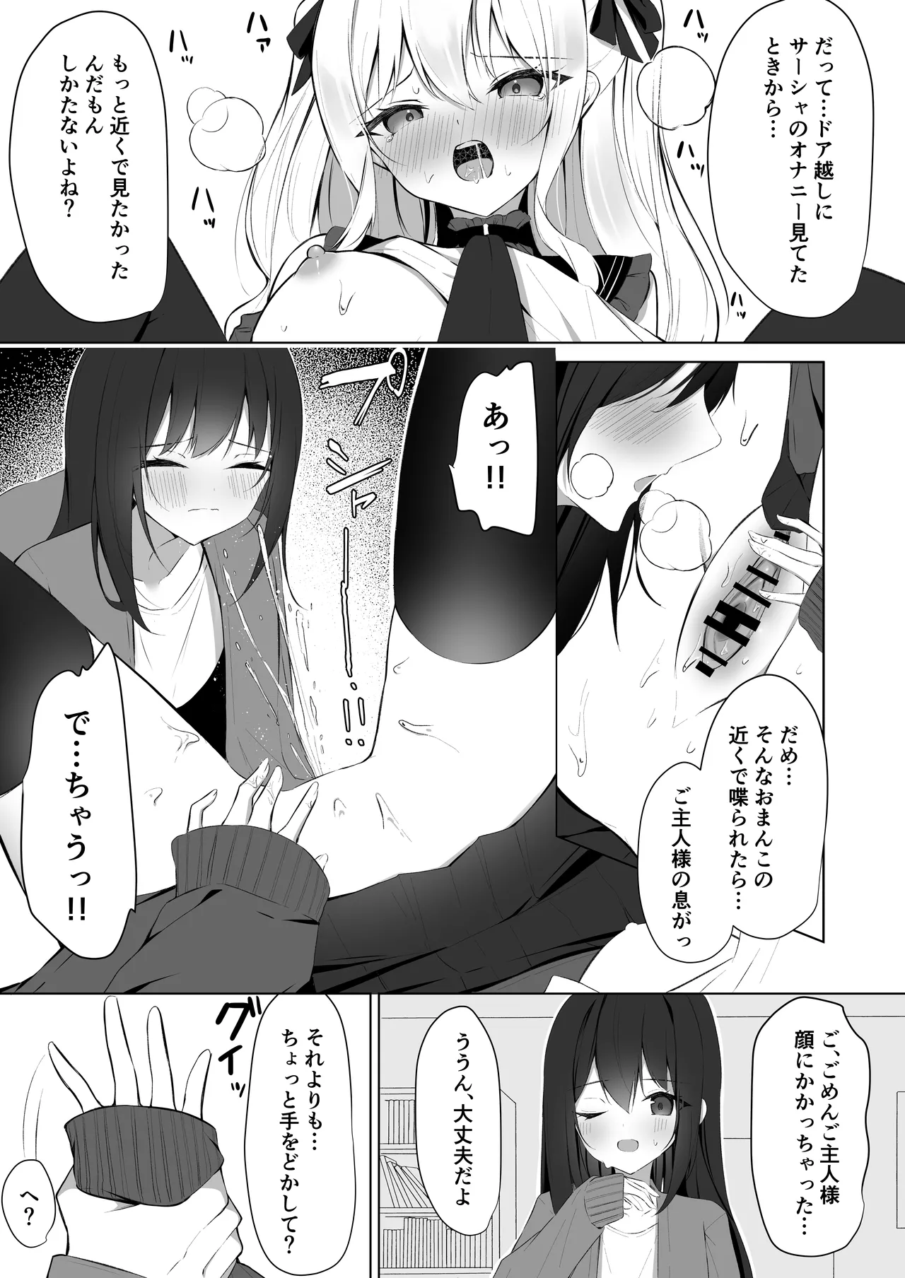 メイドさん発情注意報!?3 Page.9