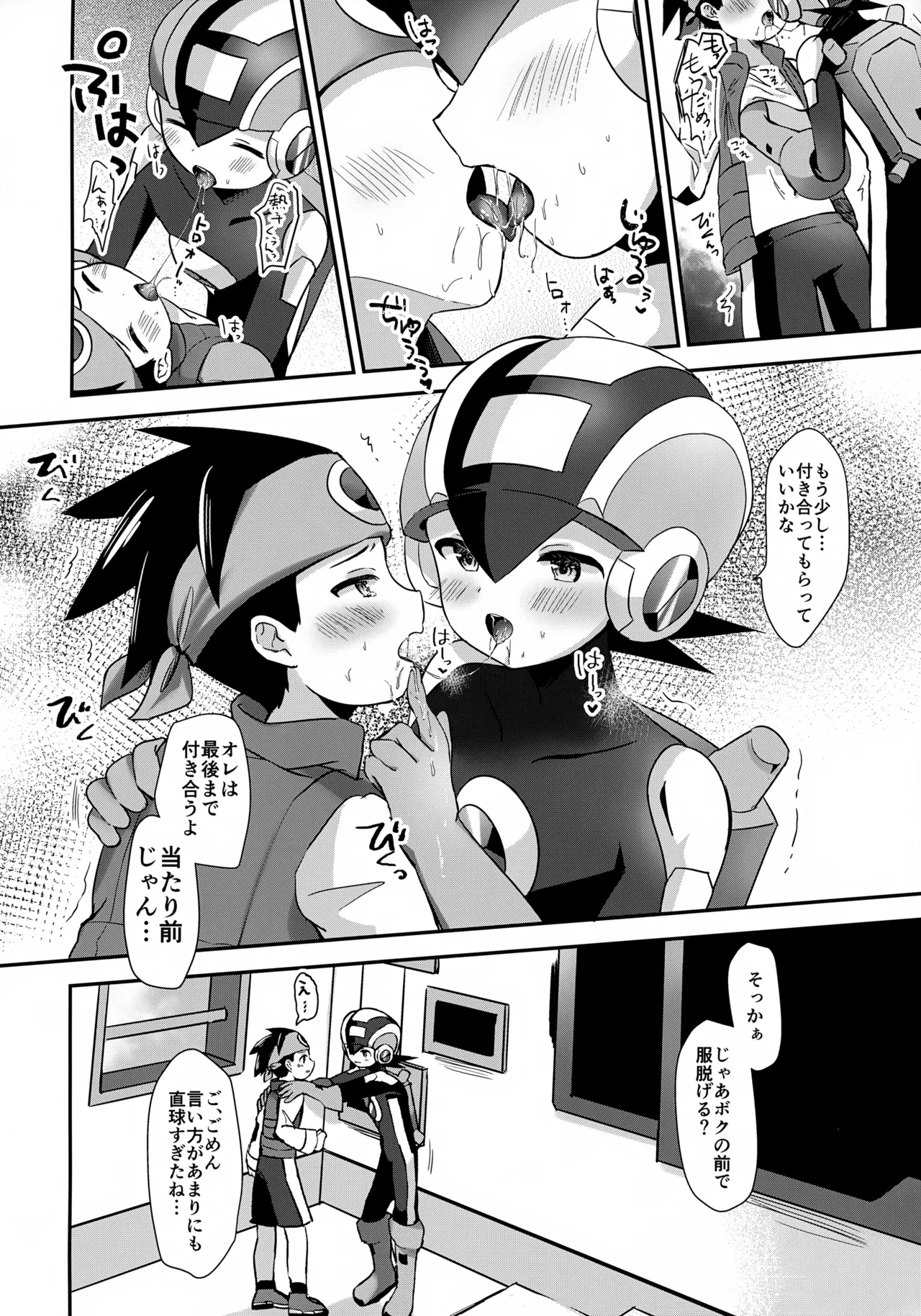 放課後コピーロイド Page.10