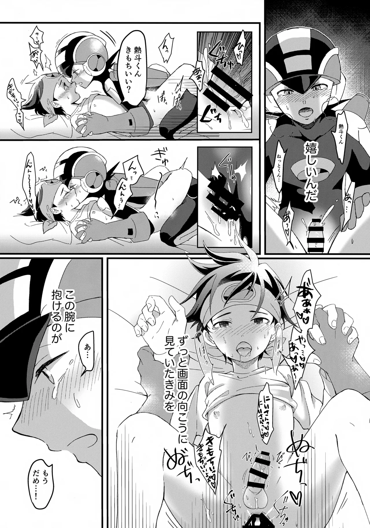放課後コピーロイド Page.30