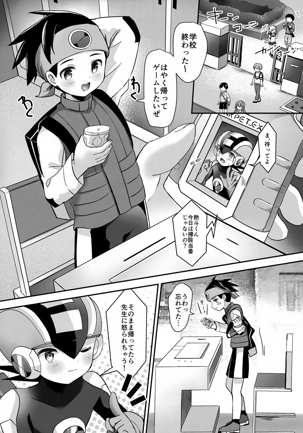 放課後コピーロイド Page.5