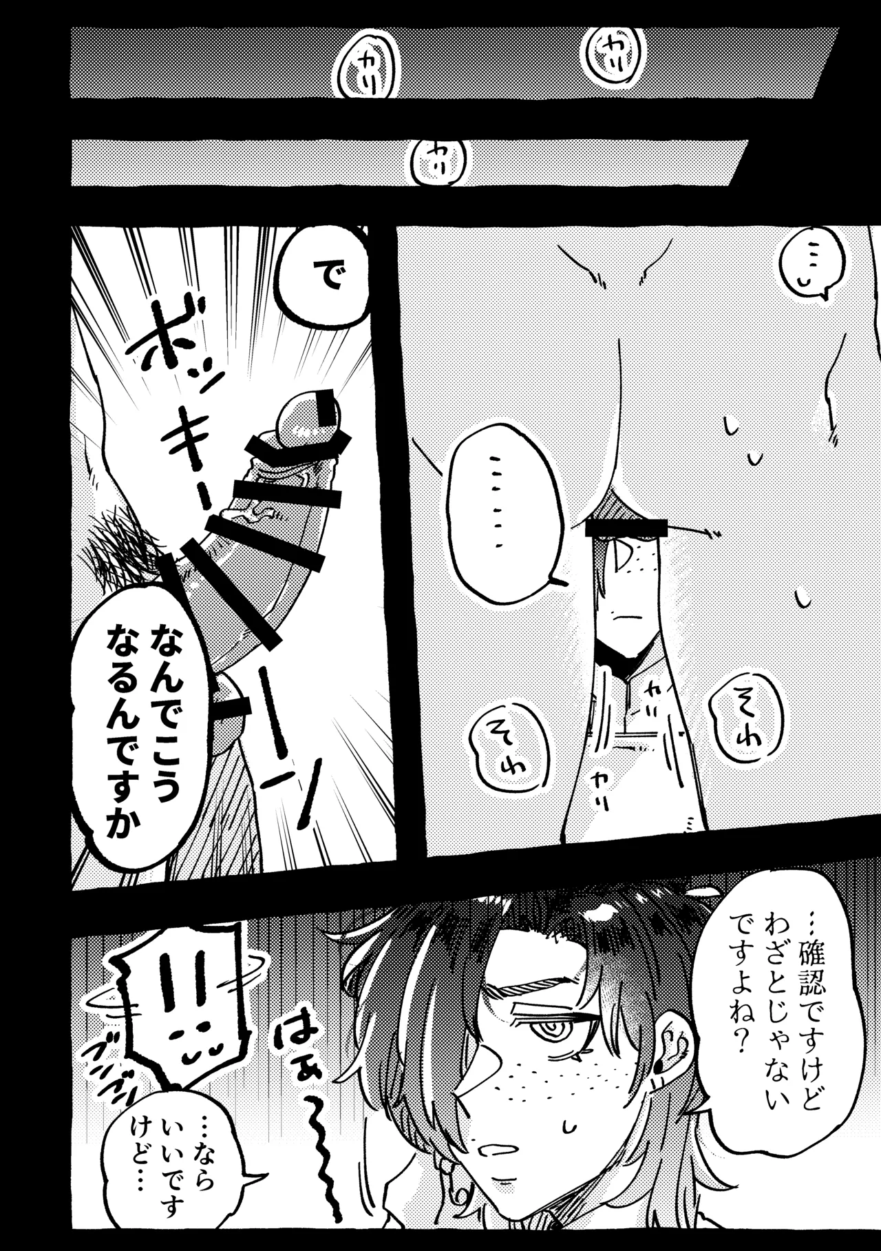 モデルのくせになまいきだ。2 Page.4