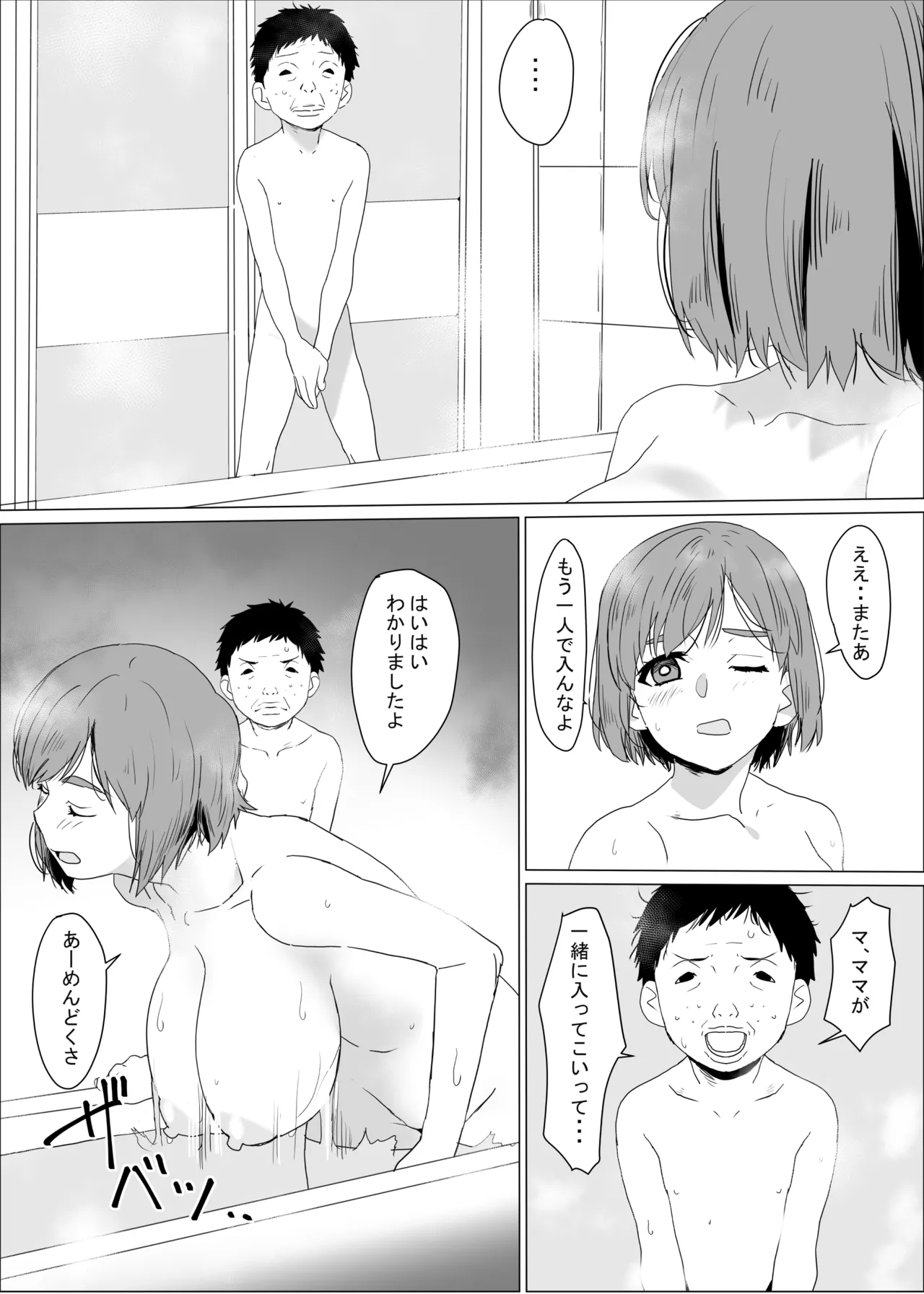 アネ風呂~パイズリ大好きミノル君のエッチな催○術~ Page.10