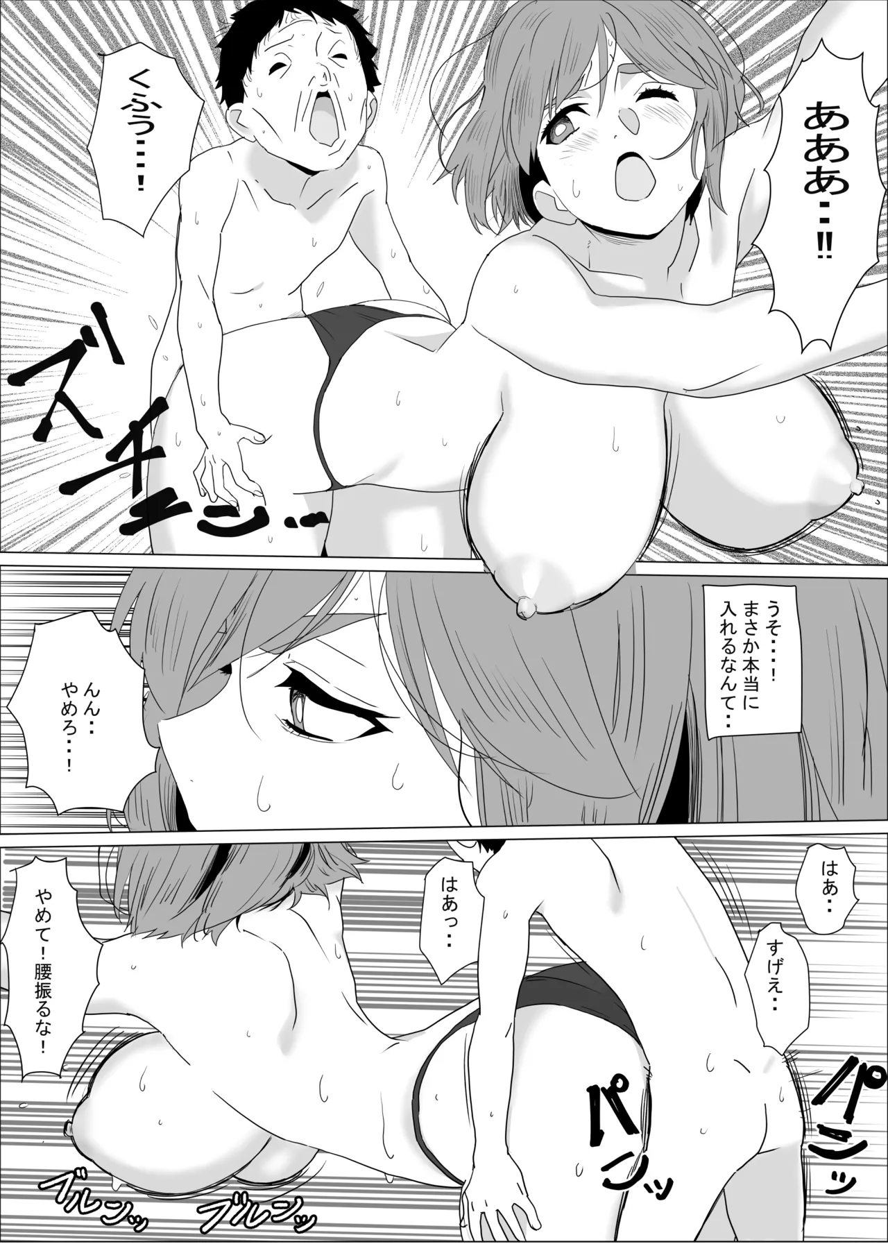 アネ風呂~パイズリ大好きミノル君のエッチな催○術~ Page.39