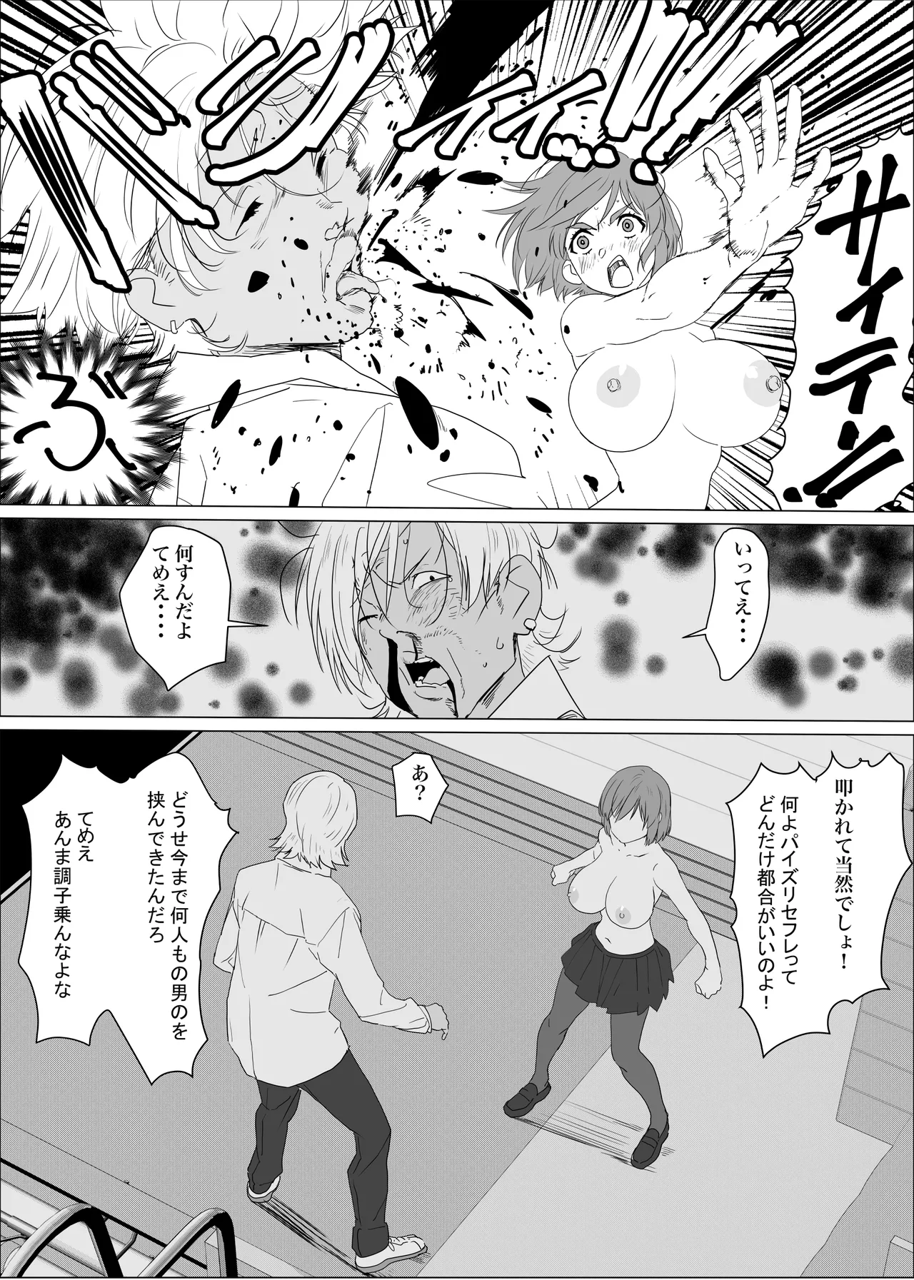 アネ風呂~パイズリ大好きミノル君のエッチな催○術~ Page.4
