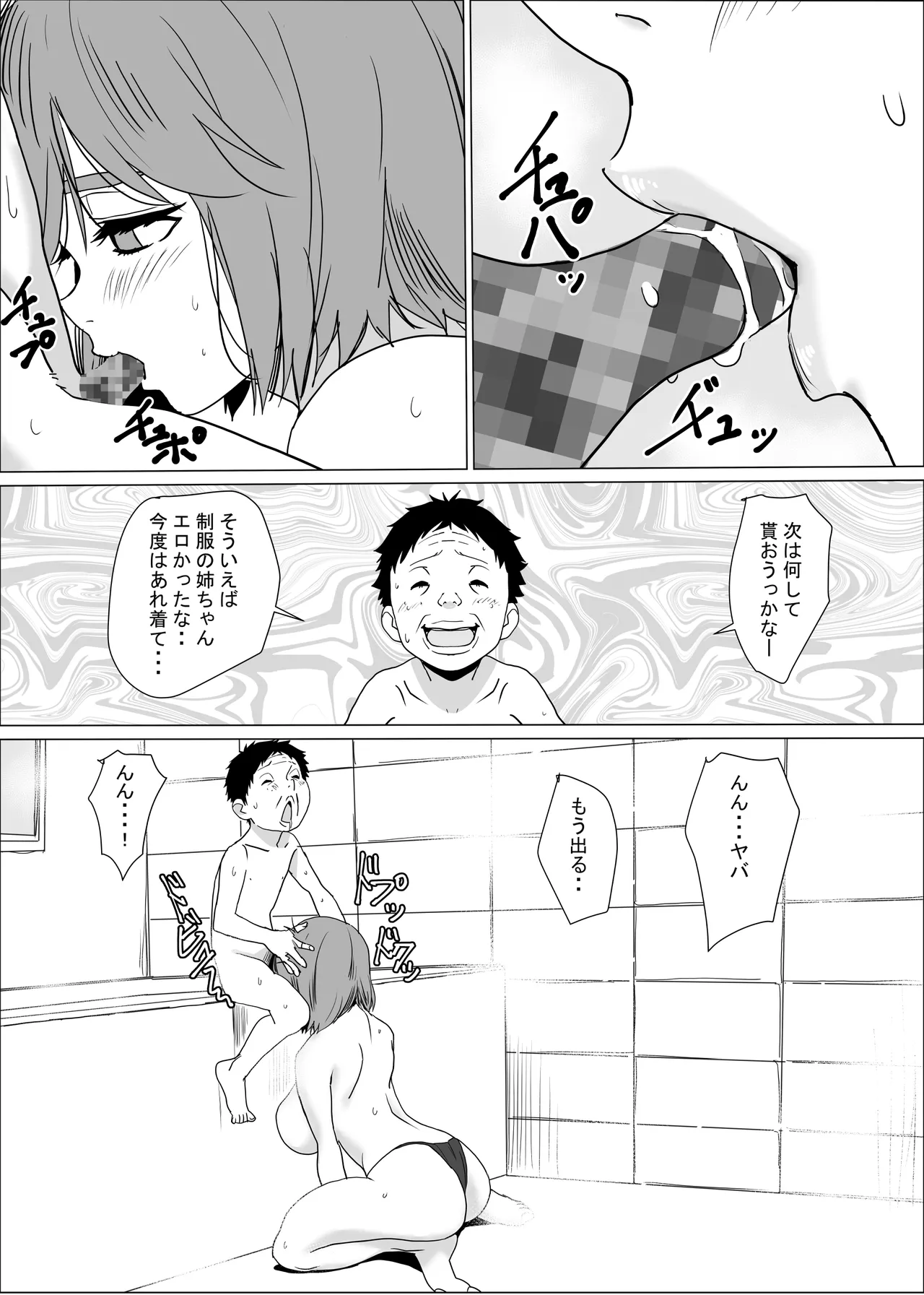 アネ風呂~パイズリ大好きミノル君のエッチな催○術~ Page.47
