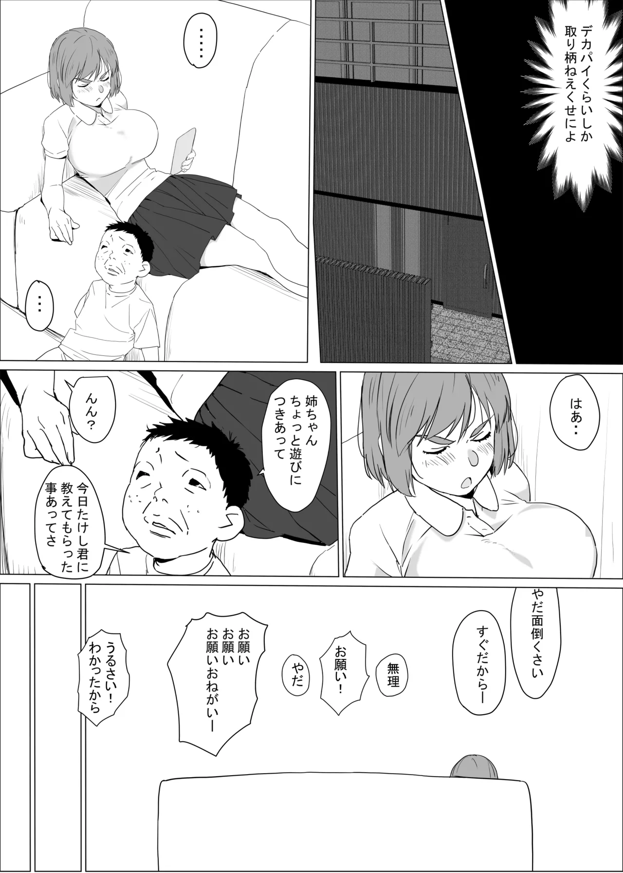 アネ風呂~パイズリ大好きミノル君のエッチな催○術~ Page.5