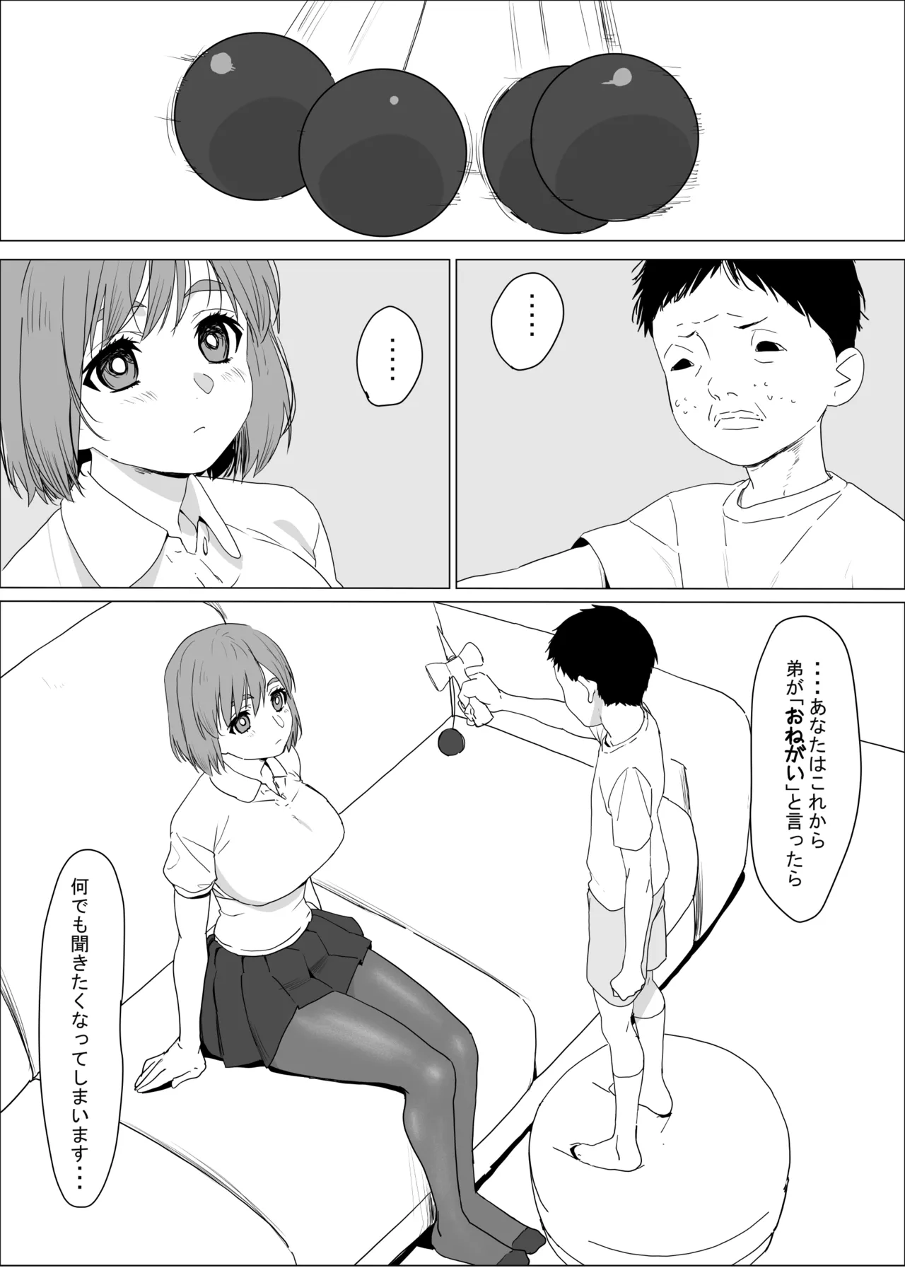 アネ風呂~パイズリ大好きミノル君のエッチな催○術~ Page.6