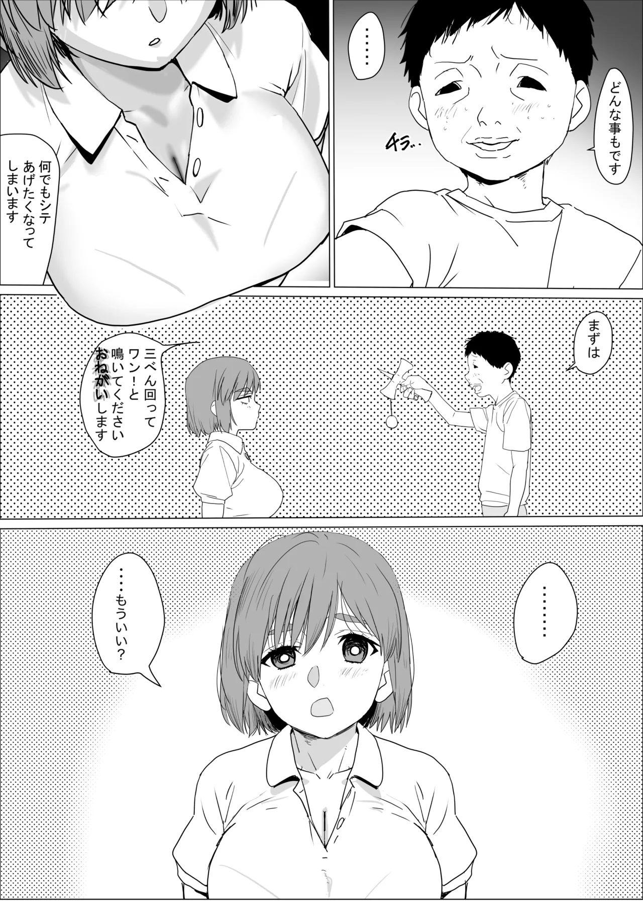 アネ風呂~パイズリ大好きミノル君のエッチな催○術~ Page.7