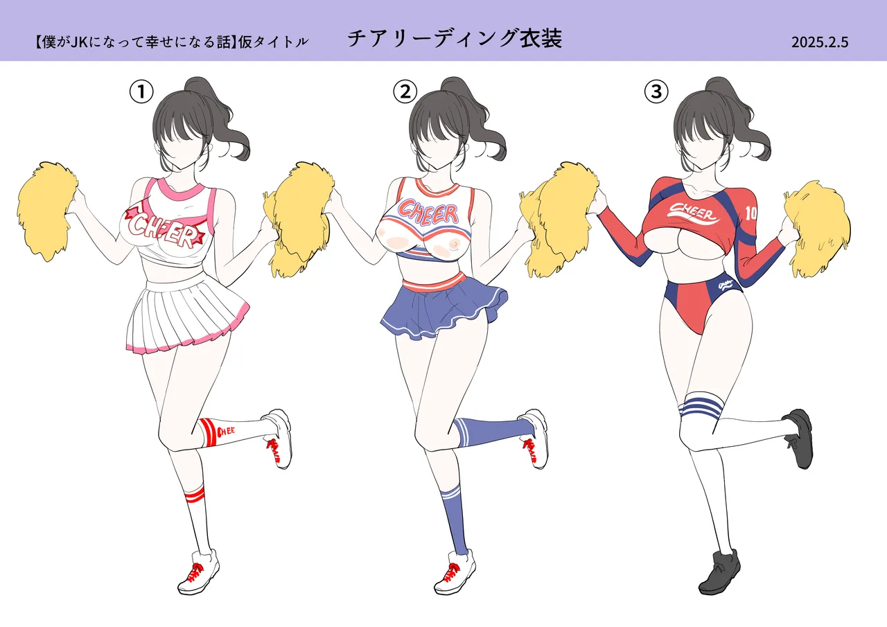 僕がJKになって幸せになる話 Page.42