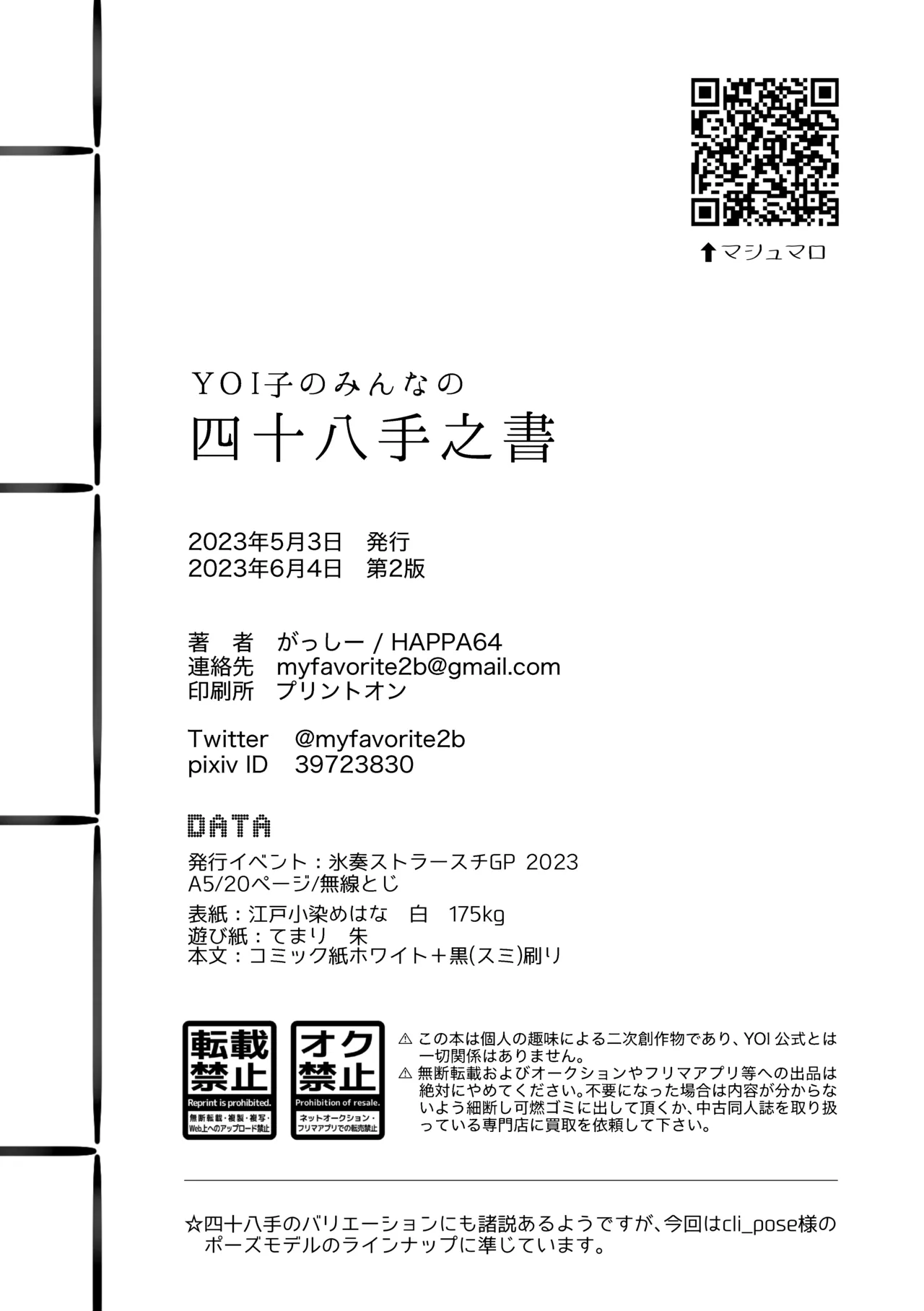 YOI子のみんなの 四十八手之書 Page.18