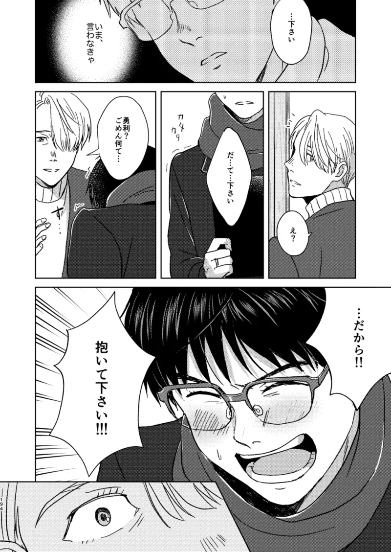 あの日の夜のif ～side Y～ Page.7