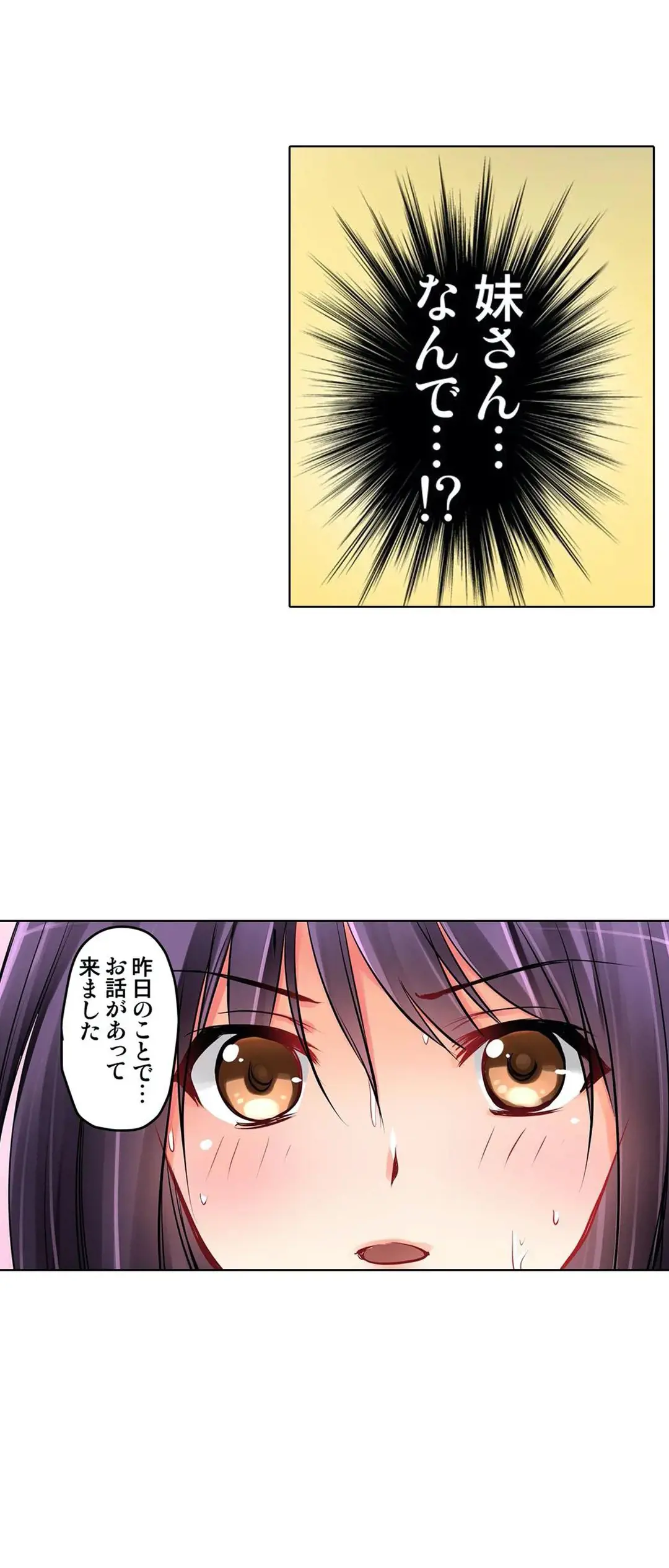 彼女の妹 1-11 Page.118