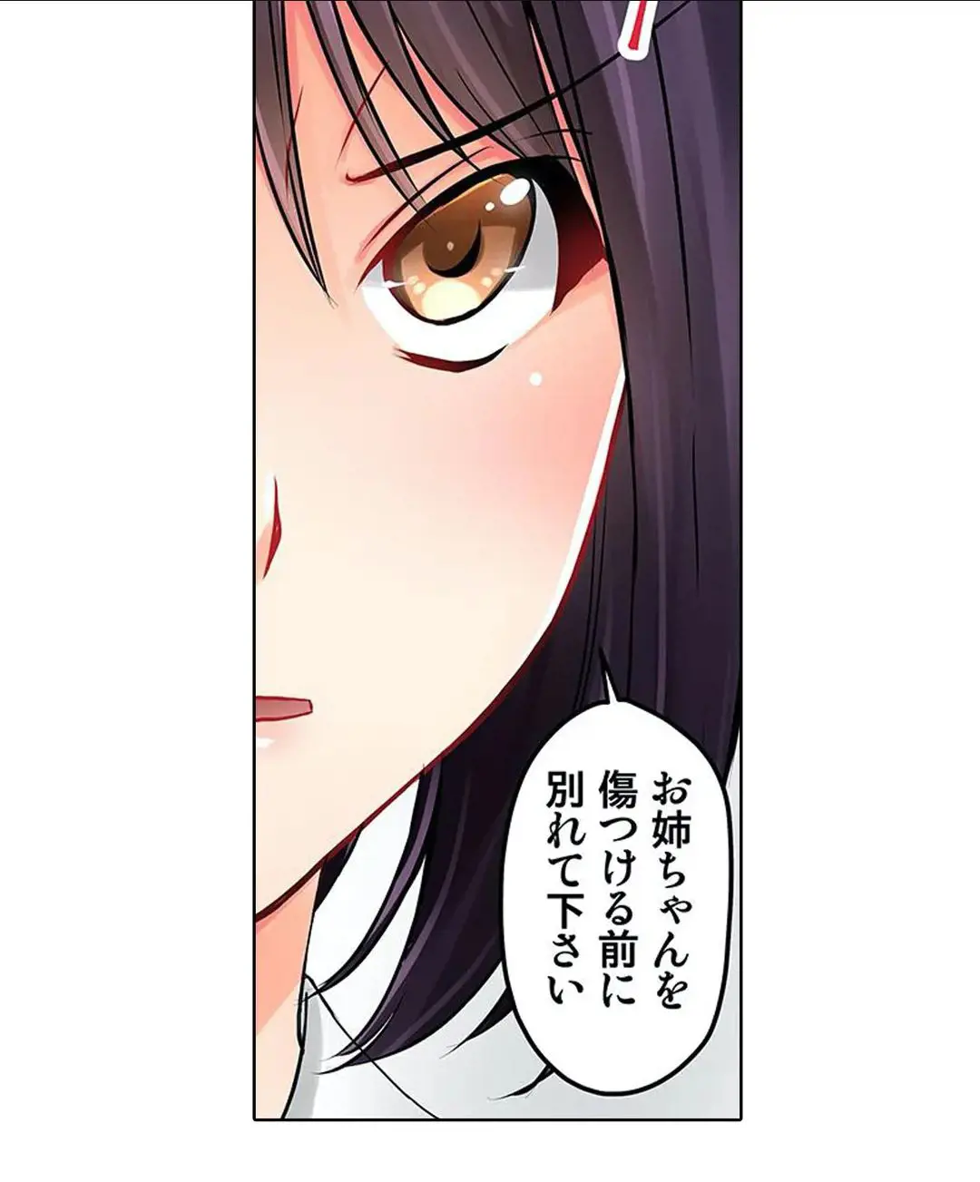 彼女の妹 1-11 Page.124