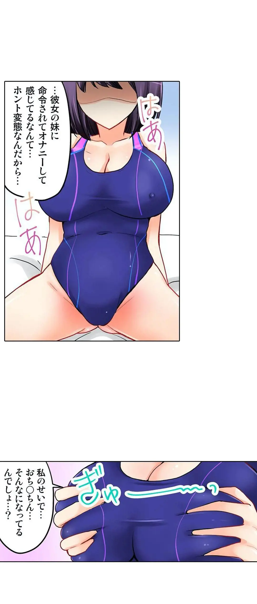 彼女の妹 1-11 Page.165