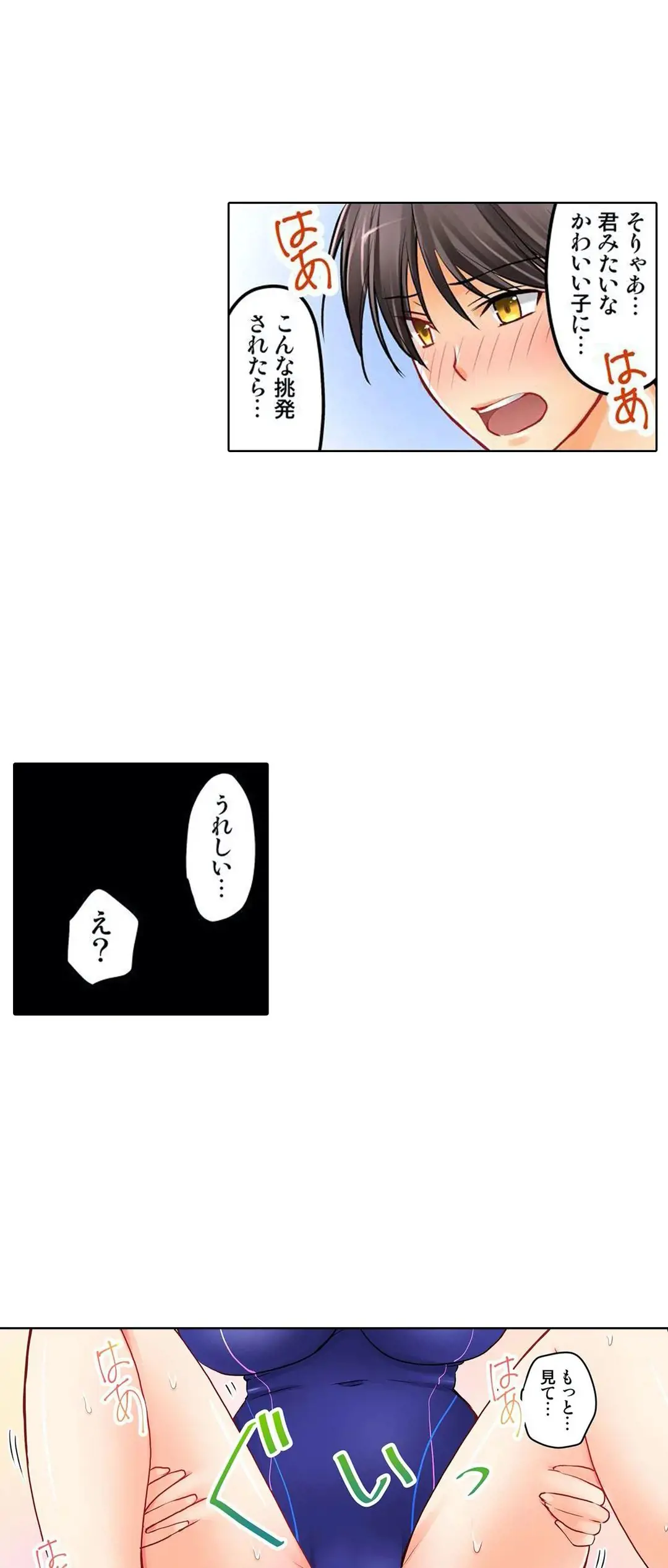 彼女の妹 1-11 Page.166